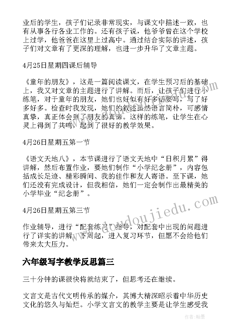 六年级写字教学反思 小学六年级数学教学反思(汇总6篇)