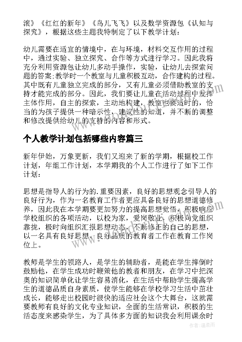 2023年个人教学计划包括哪些内容(优质6篇)