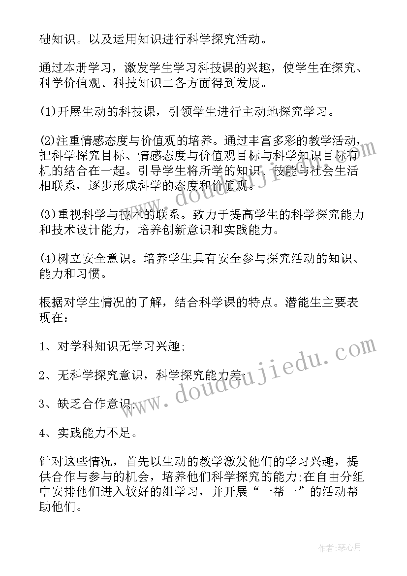 最新冀人版小学科学一年级教学计划 小学一年级科学教学计划(优秀6篇)