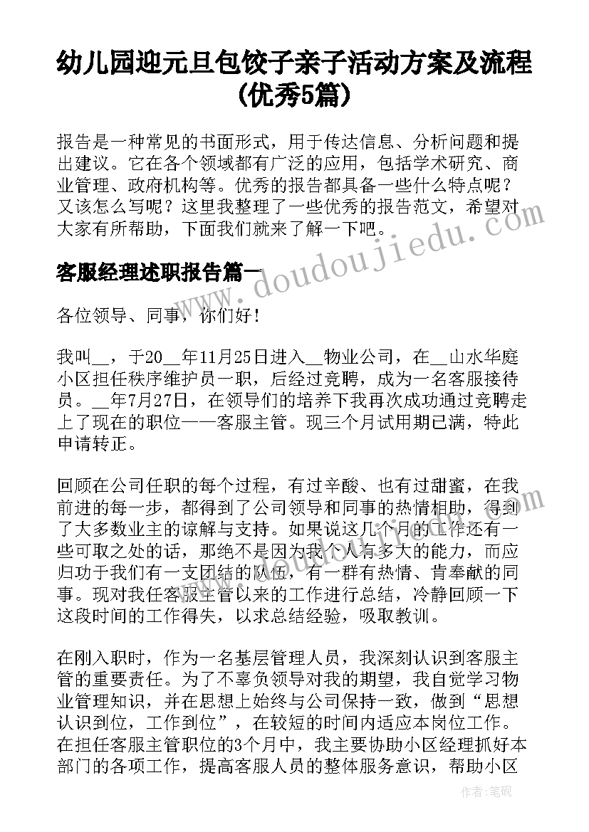 幼儿园迎元旦包饺子亲子活动方案及流程(优秀5篇)