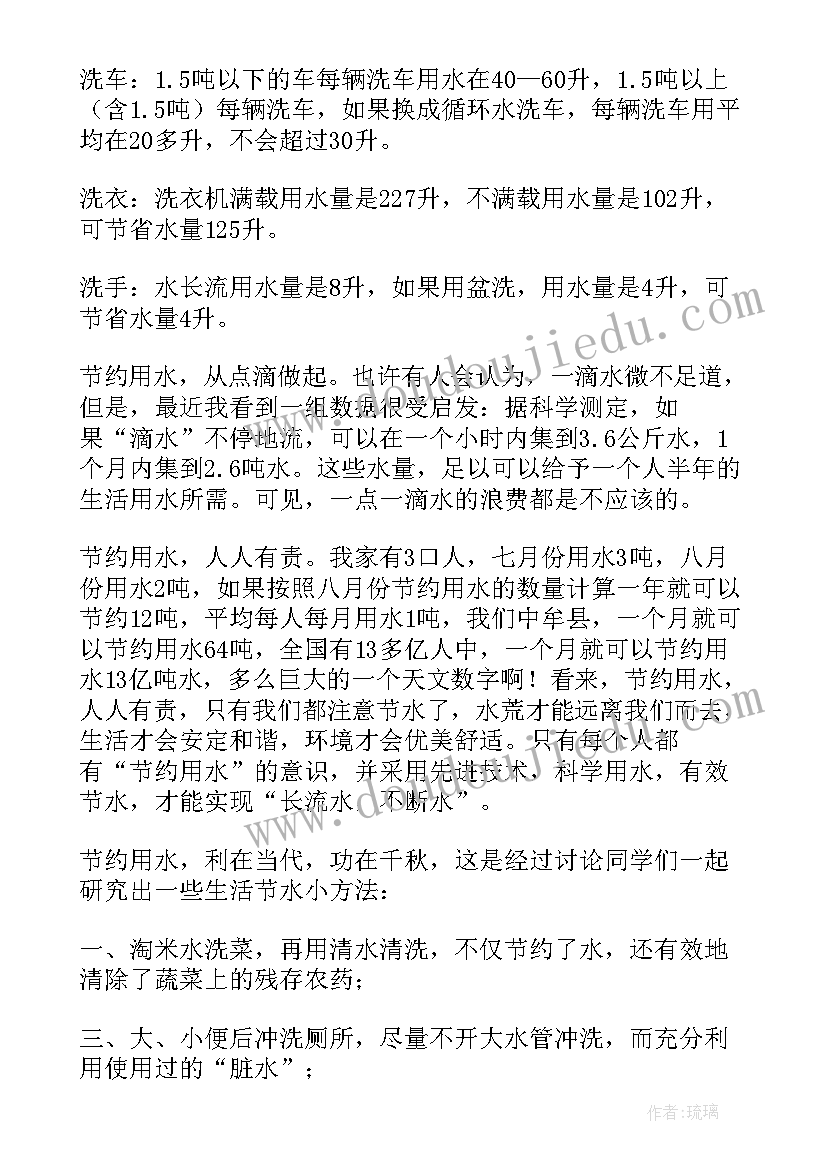 节约调查报告资源 节约水资源调查报告(大全5篇)