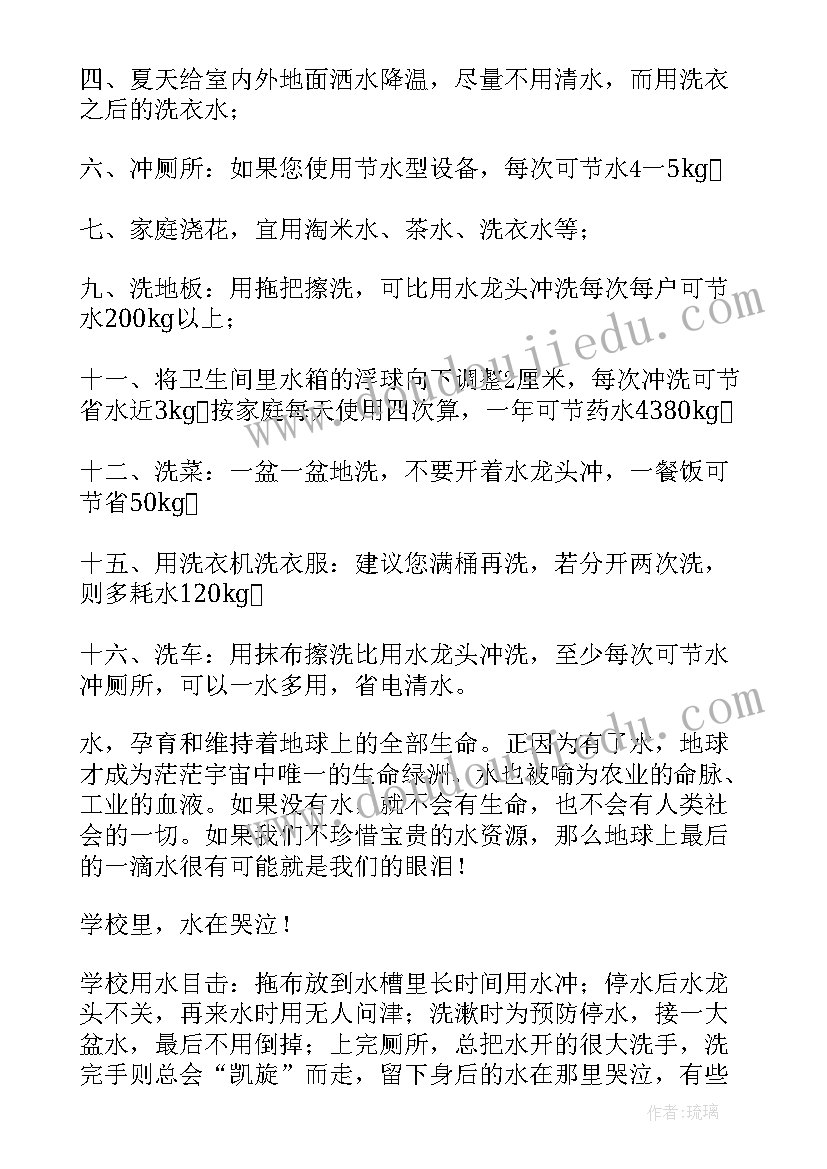 节约调查报告资源 节约水资源调查报告(大全5篇)