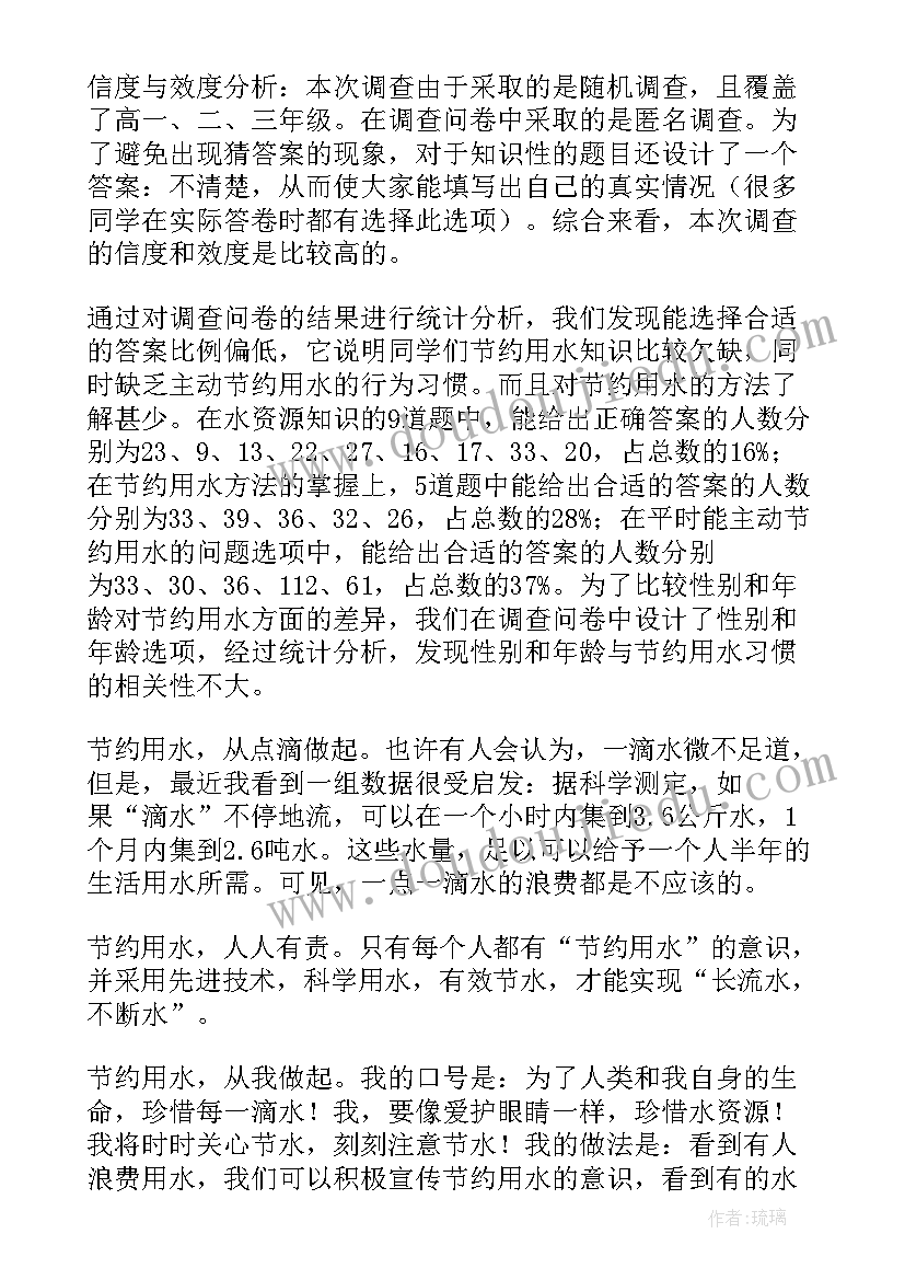 节约调查报告资源 节约水资源调查报告(大全5篇)