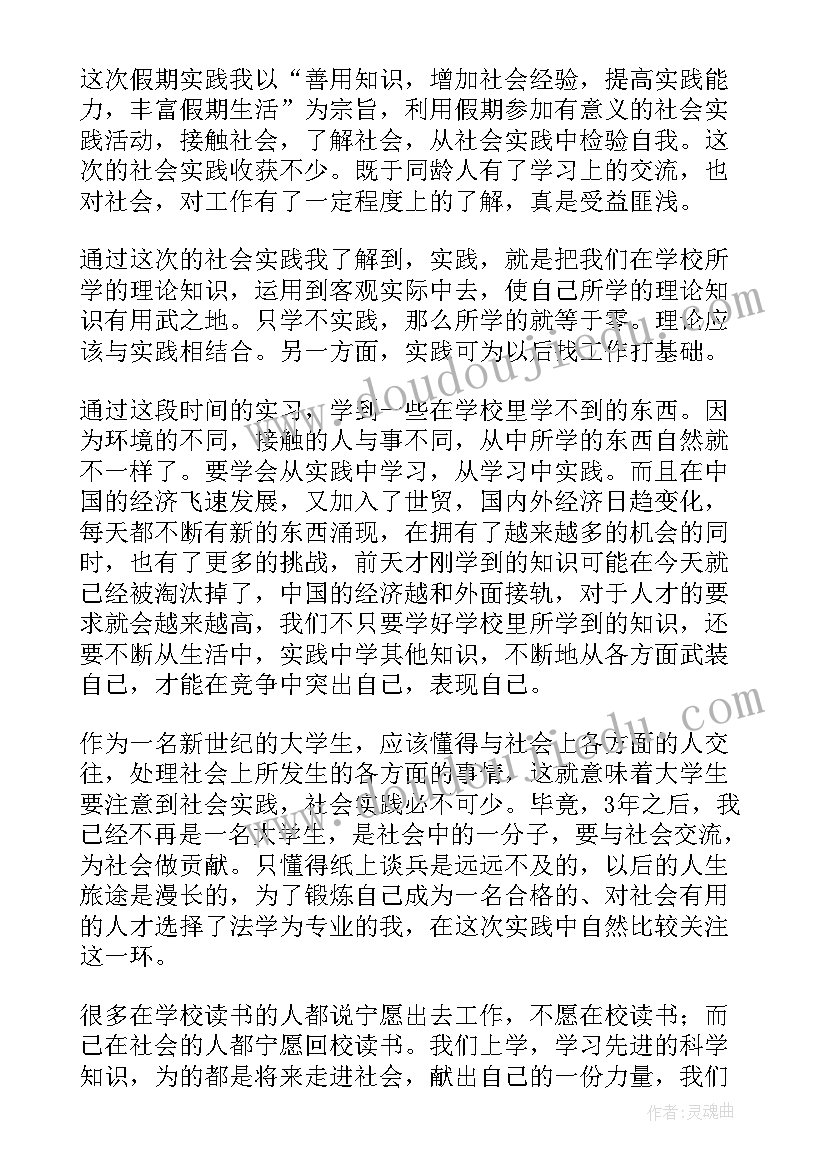 最新学生社会实践活动简报(模板5篇)