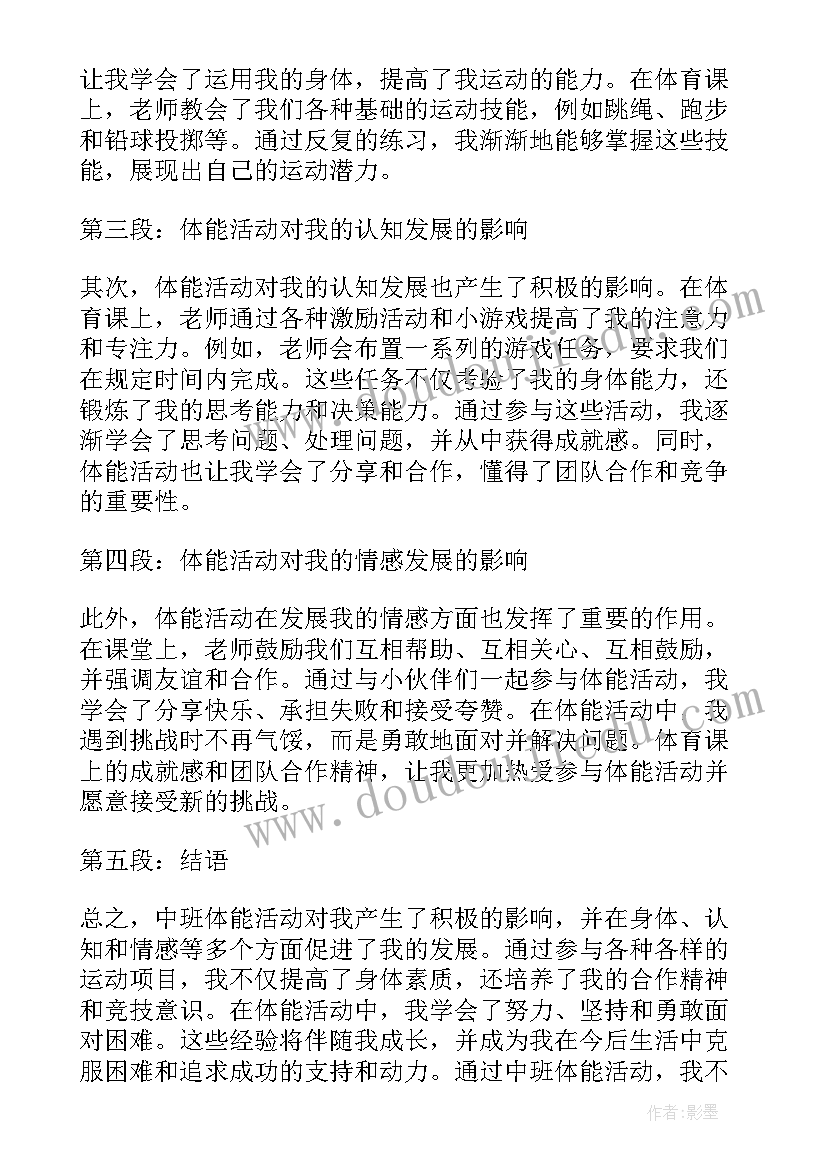 2023年奶制品幼儿园教案 中班体育活动拍球心得体会(实用8篇)