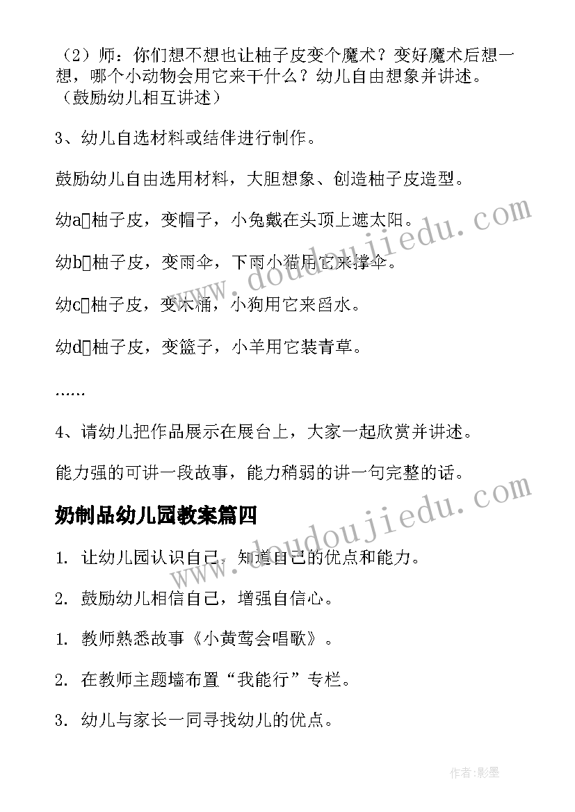 2023年奶制品幼儿园教案 中班体育活动拍球心得体会(实用8篇)