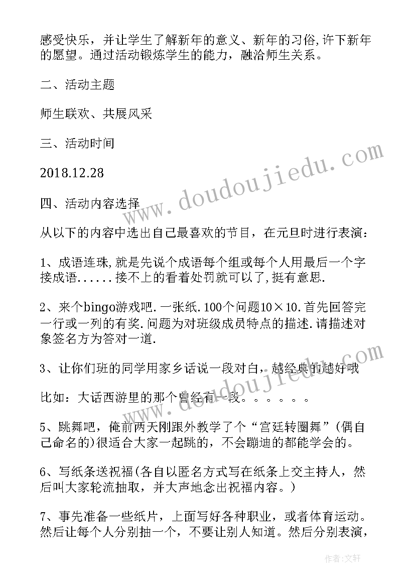 最新一年级劳动方案 一年级庆元旦活动方案(优秀6篇)