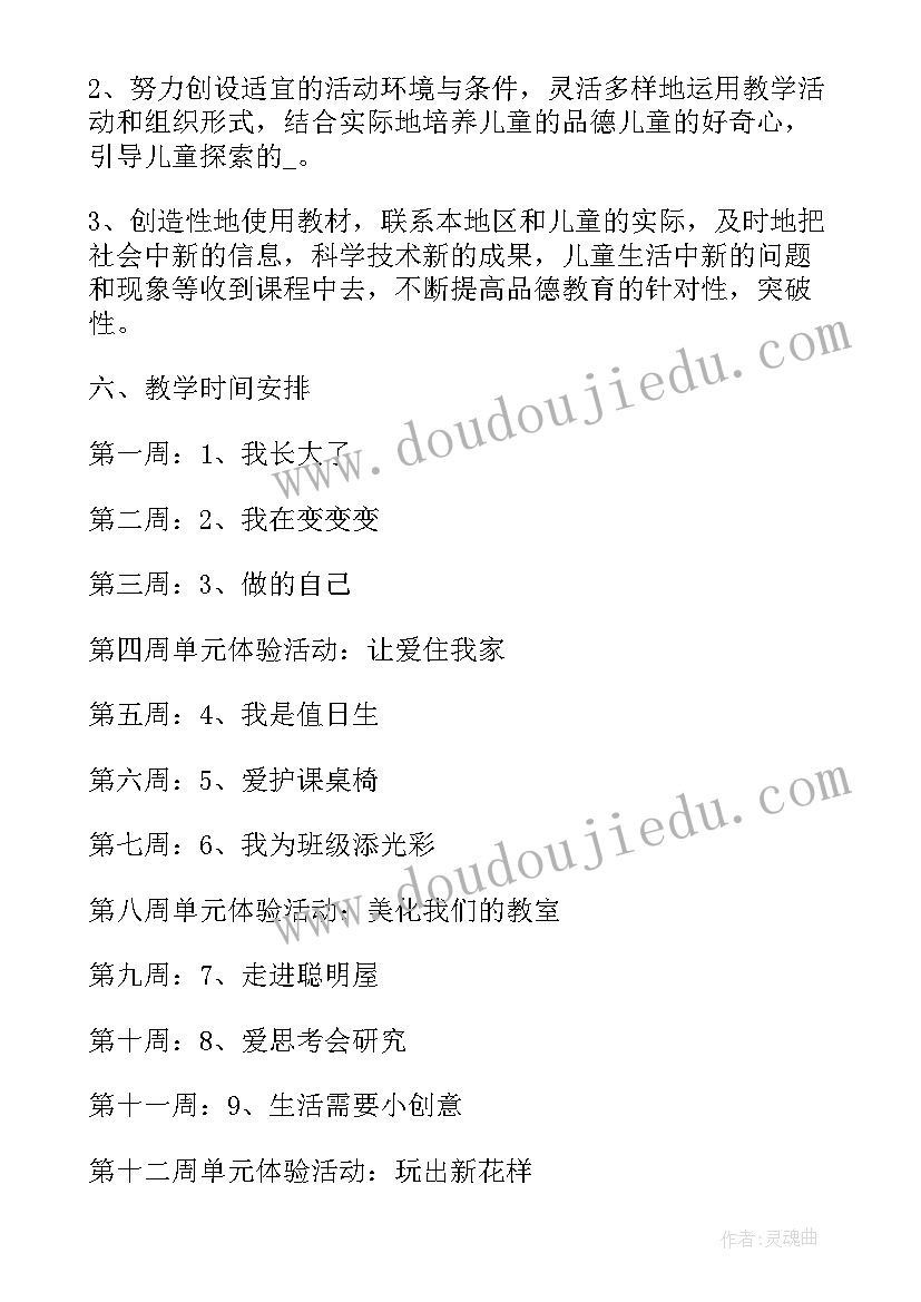 九年级道德与法治教学计划人教版(优质8篇)