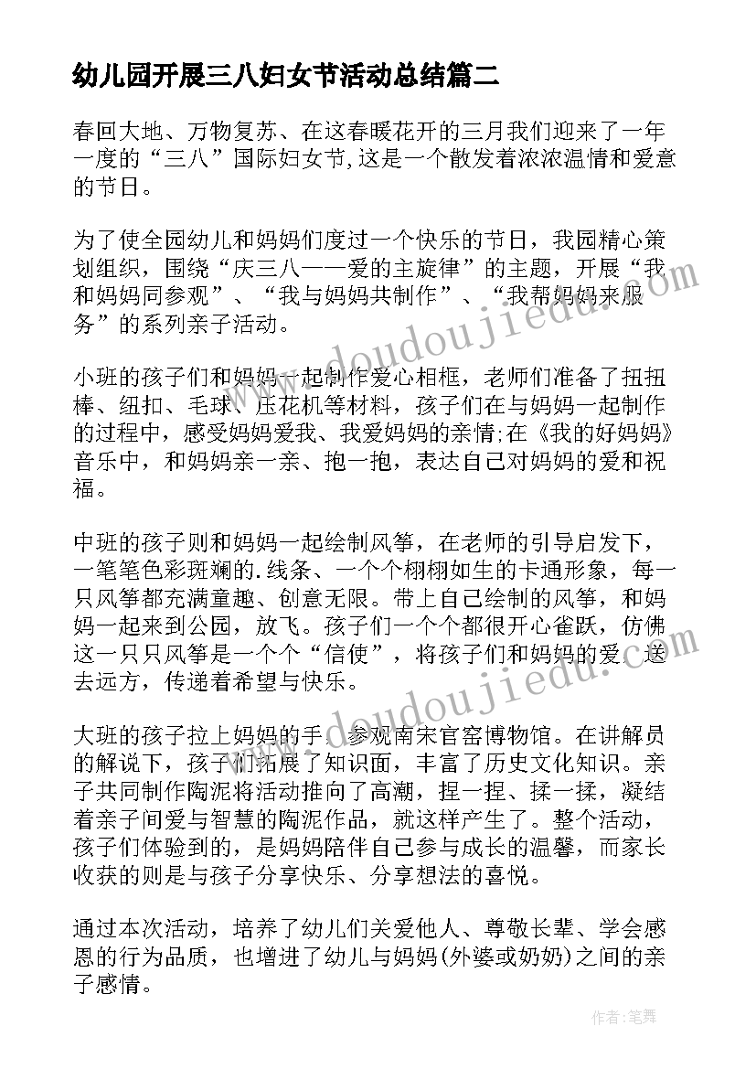 2023年幼儿园开展三八妇女节活动总结 幼儿园教师三八妇女节活动总结(模板10篇)