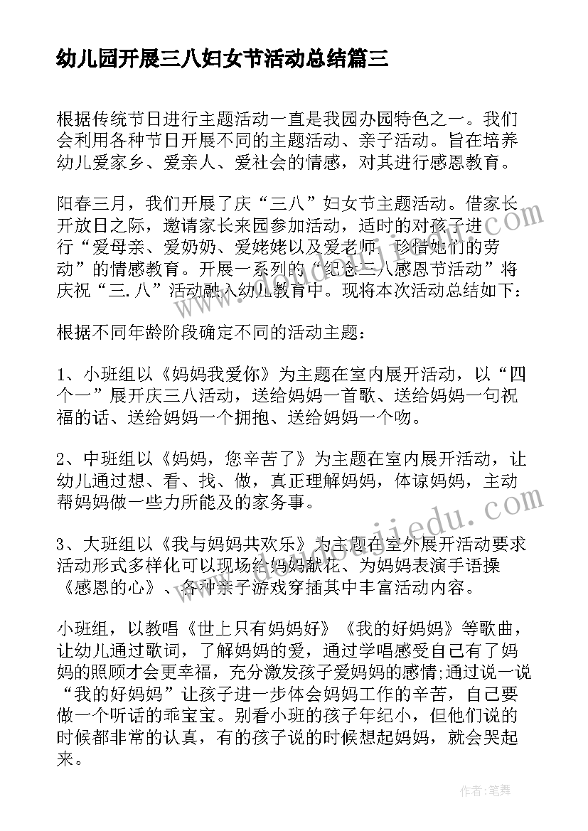 2023年幼儿园开展三八妇女节活动总结 幼儿园教师三八妇女节活动总结(模板10篇)