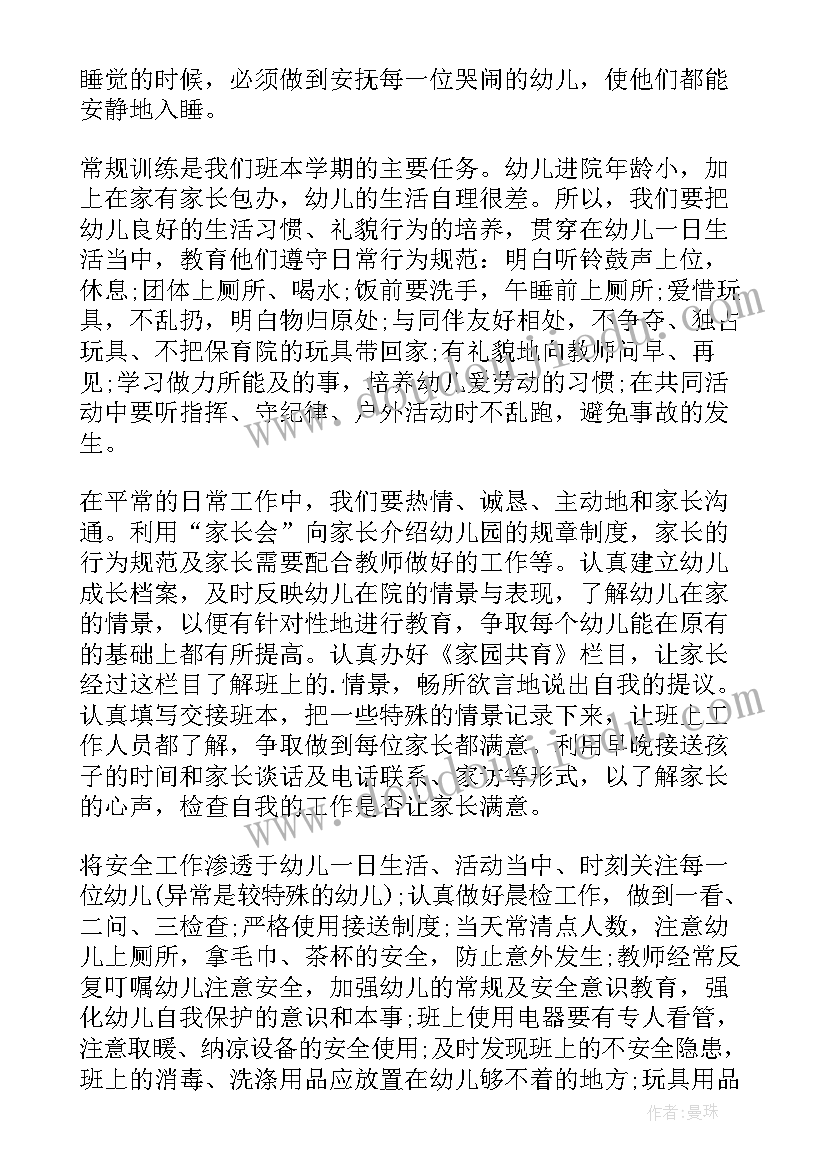 最新小班幼儿教师下学期个人工作计划(优秀5篇)