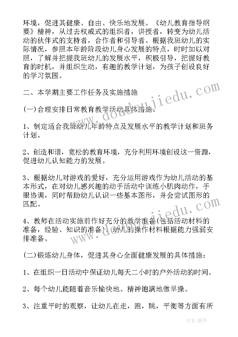 最新小班幼儿教师下学期个人工作计划(优秀5篇)