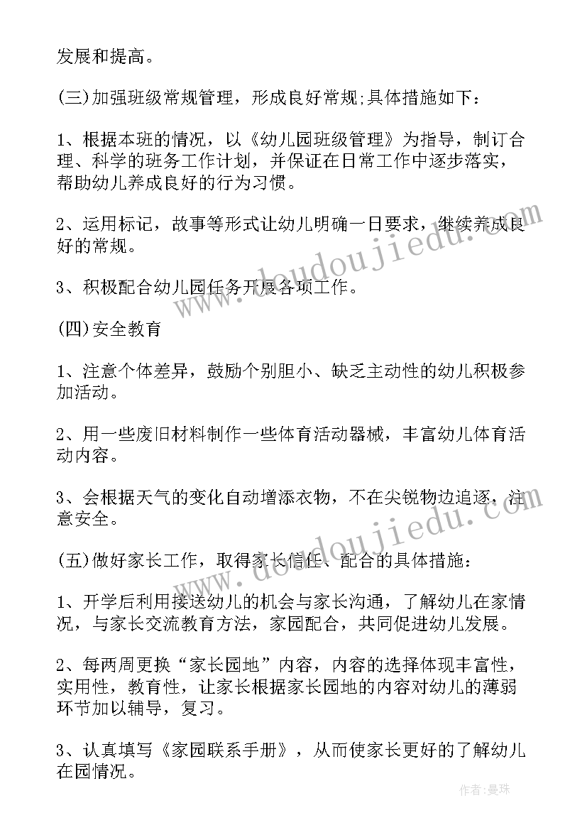 最新小班幼儿教师下学期个人工作计划(优秀5篇)