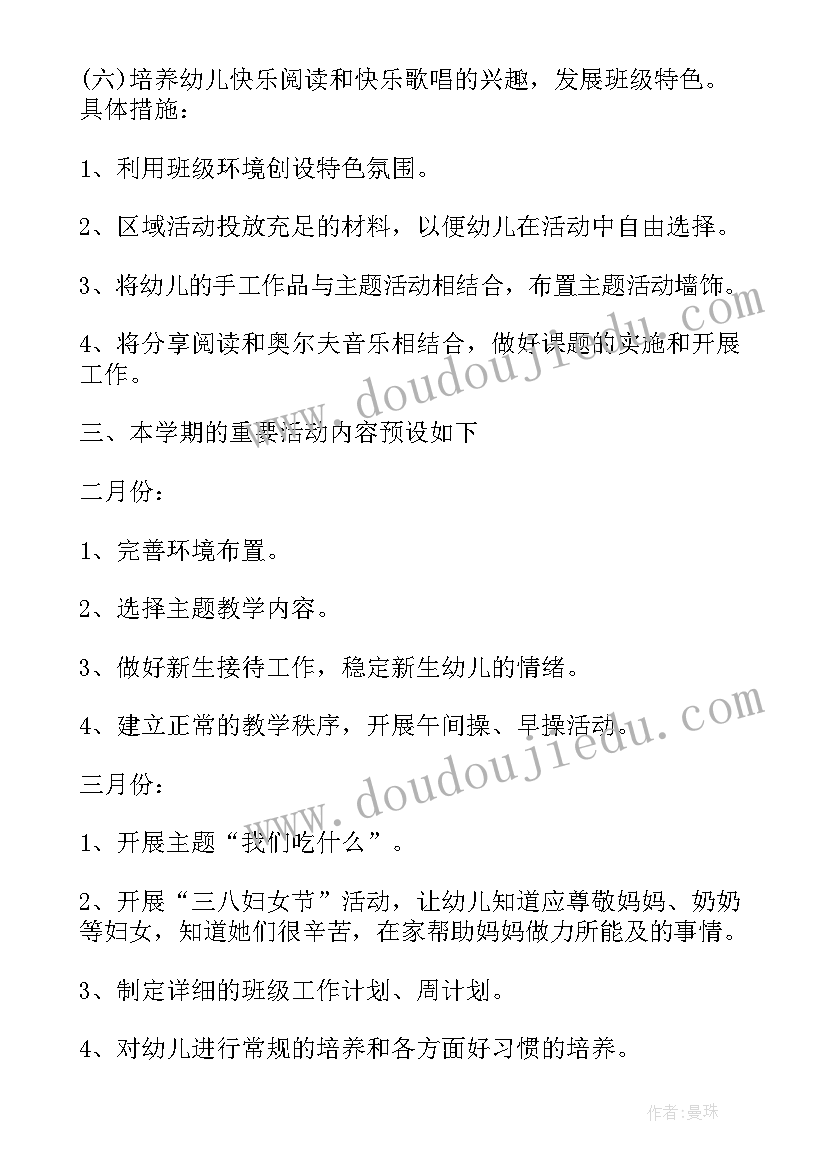 最新小班幼儿教师下学期个人工作计划(优秀5篇)