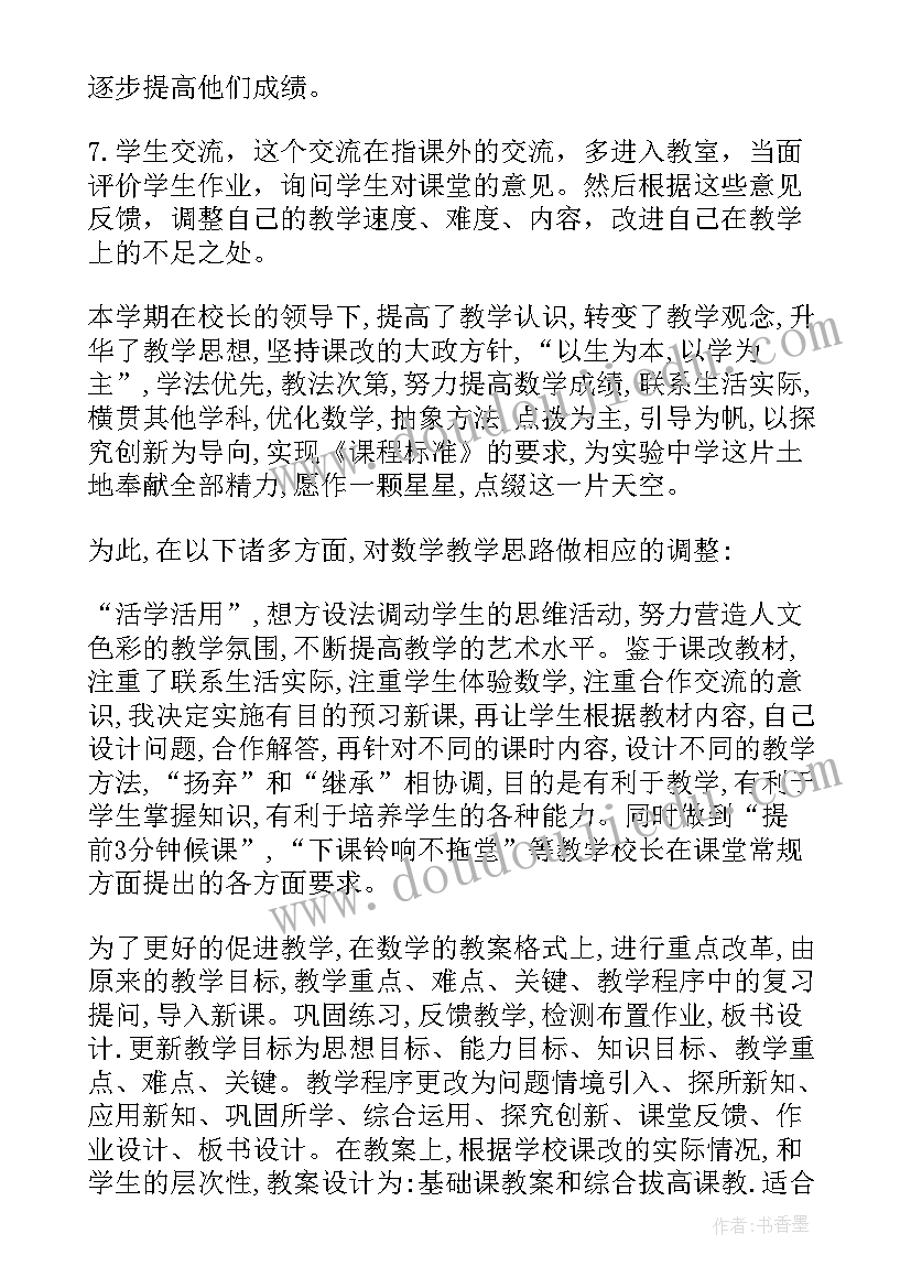 最新八年级数学备课组教学计划表 八年级数学教学计划(通用9篇)