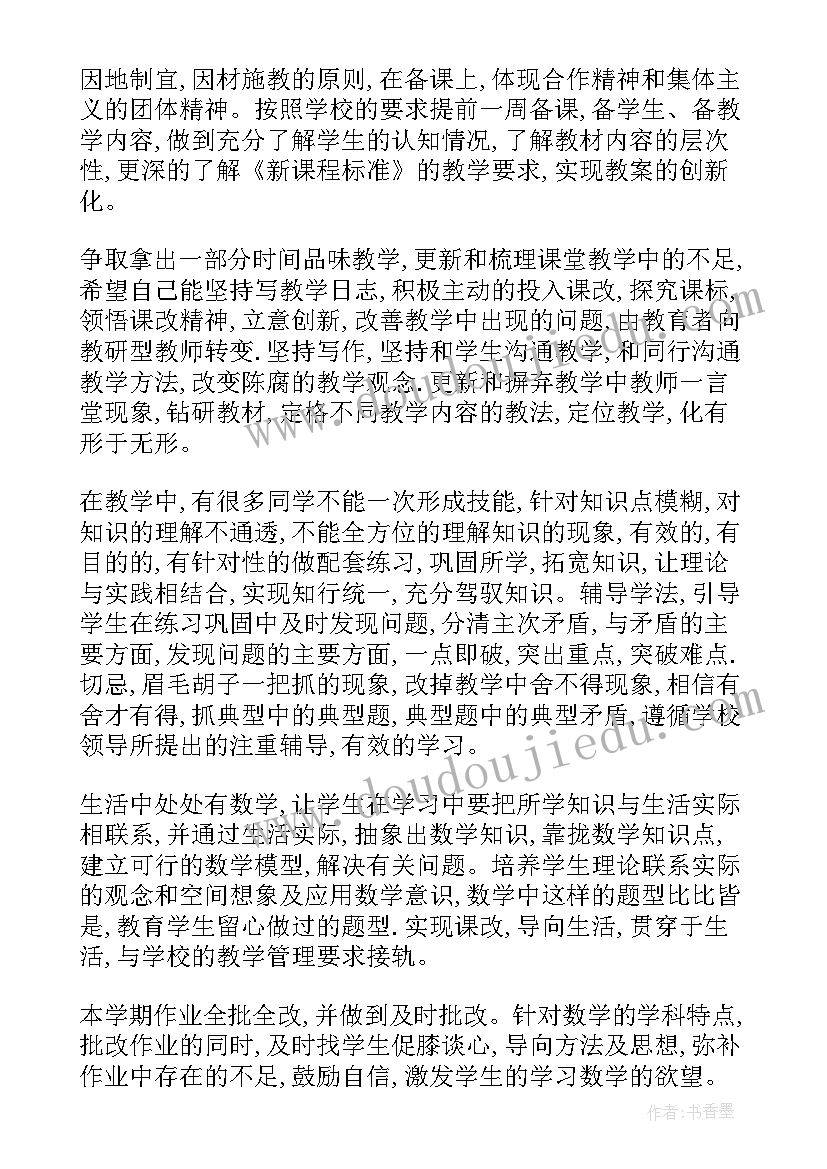 最新八年级数学备课组教学计划表 八年级数学教学计划(通用9篇)