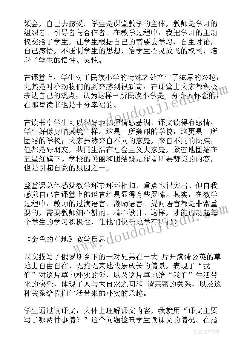 2023年第五章病毒的教学反思(模板7篇)