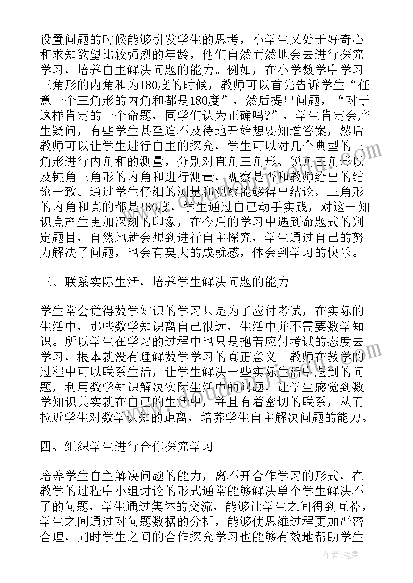 最新数学实践活动设计方案(通用5篇)