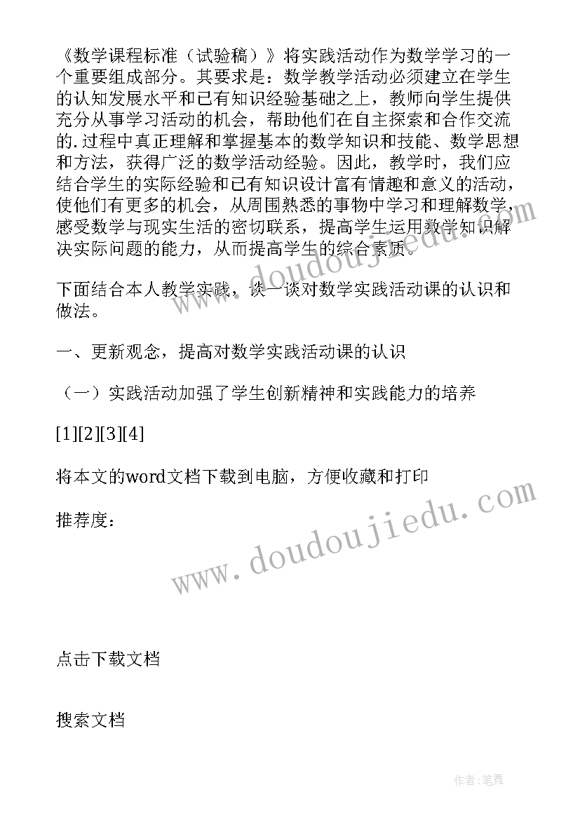 最新数学实践活动设计方案(通用5篇)