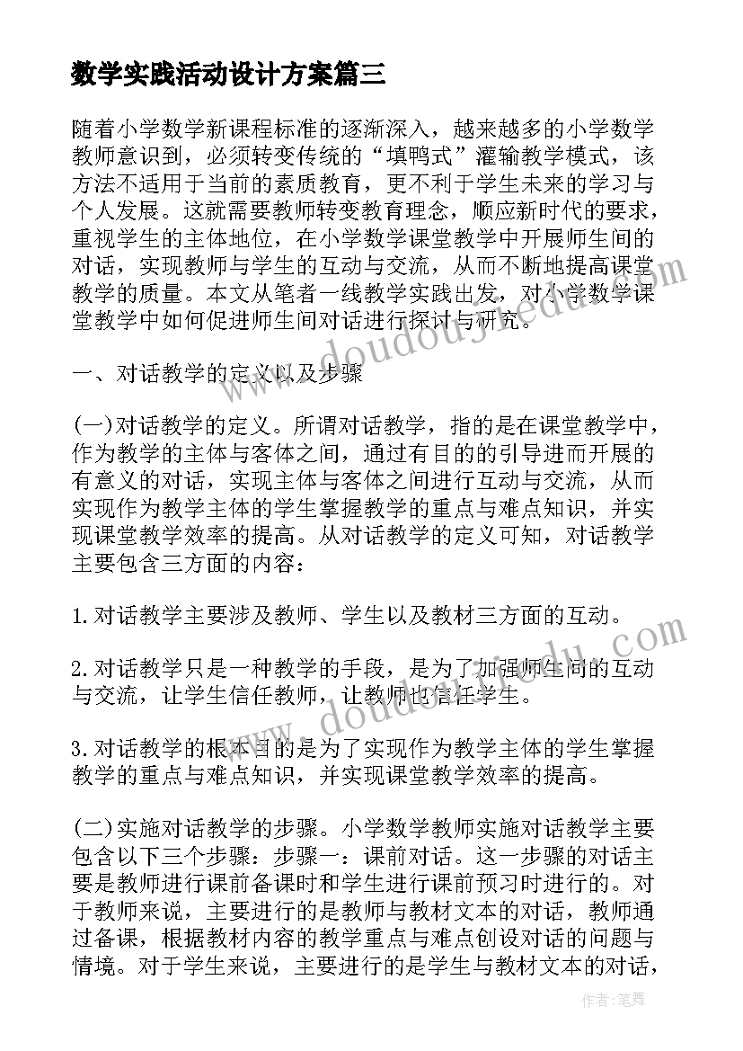 最新数学实践活动设计方案(通用5篇)