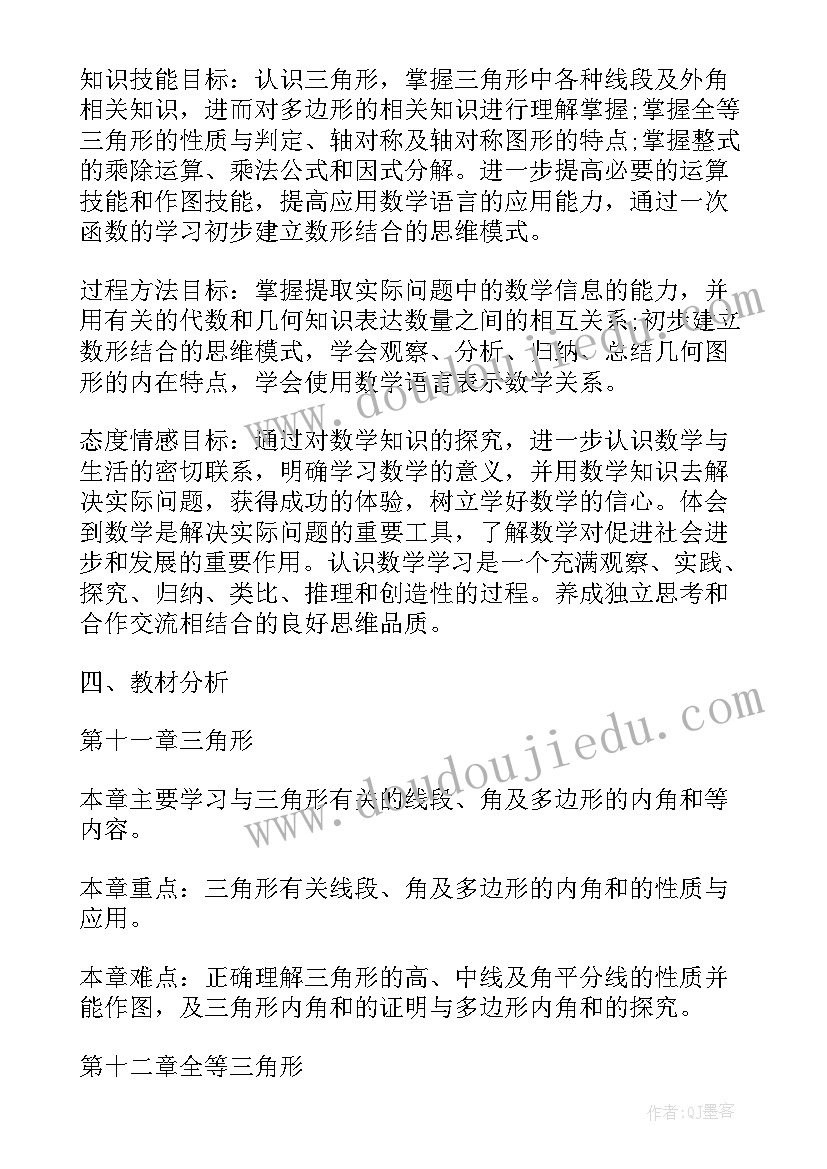 八年级下数学教学工作计划免费(大全5篇)