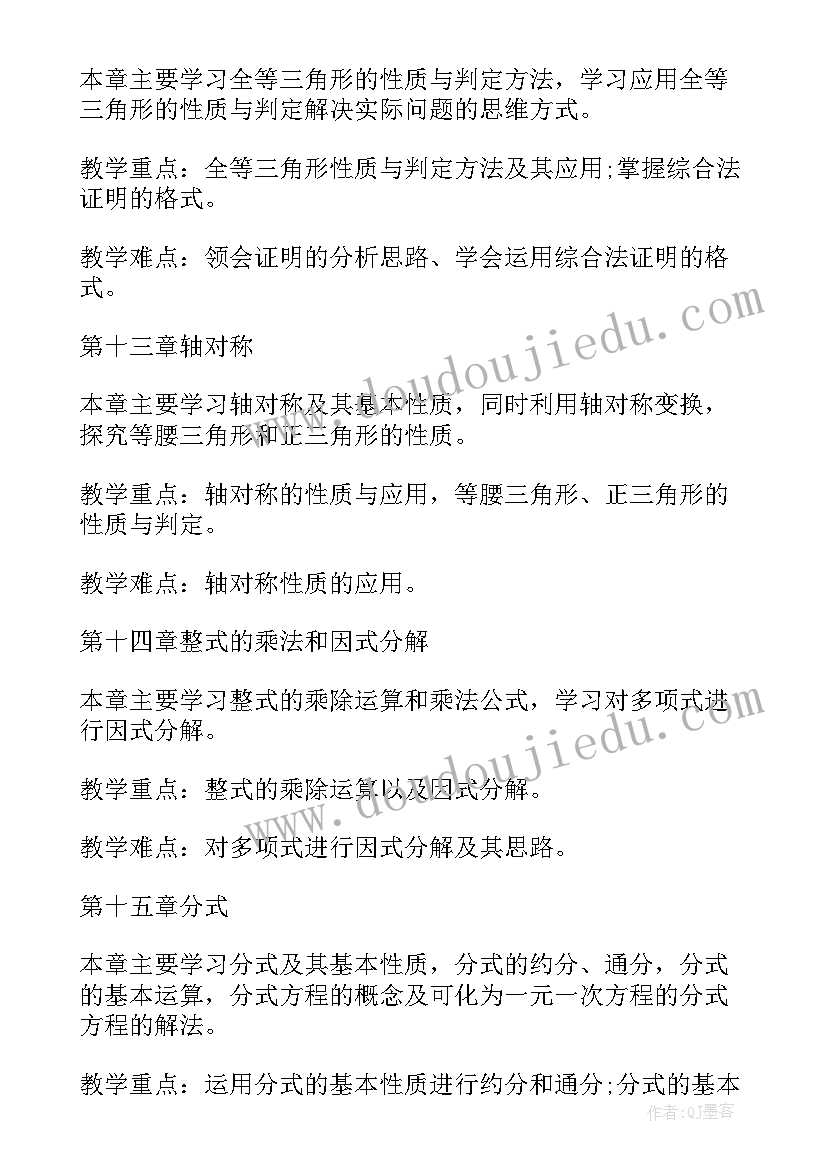 八年级下数学教学工作计划免费(大全5篇)