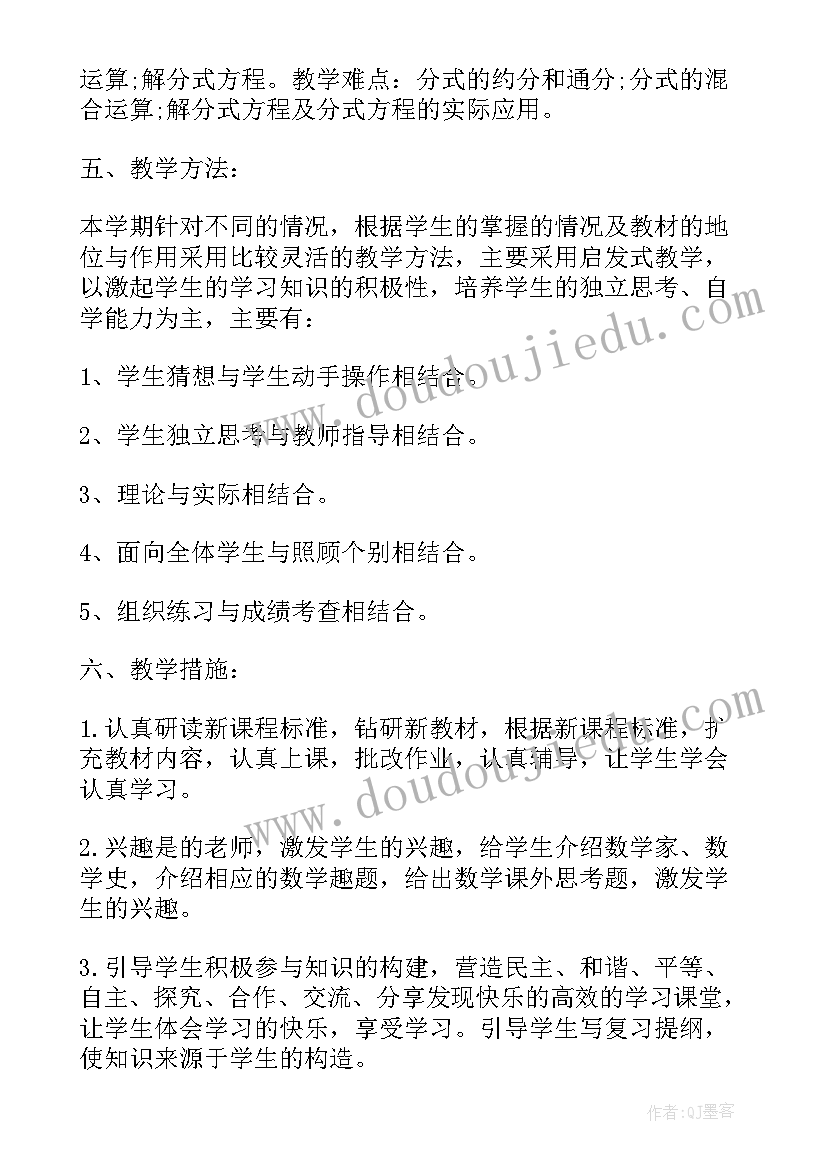 八年级下数学教学工作计划免费(大全5篇)