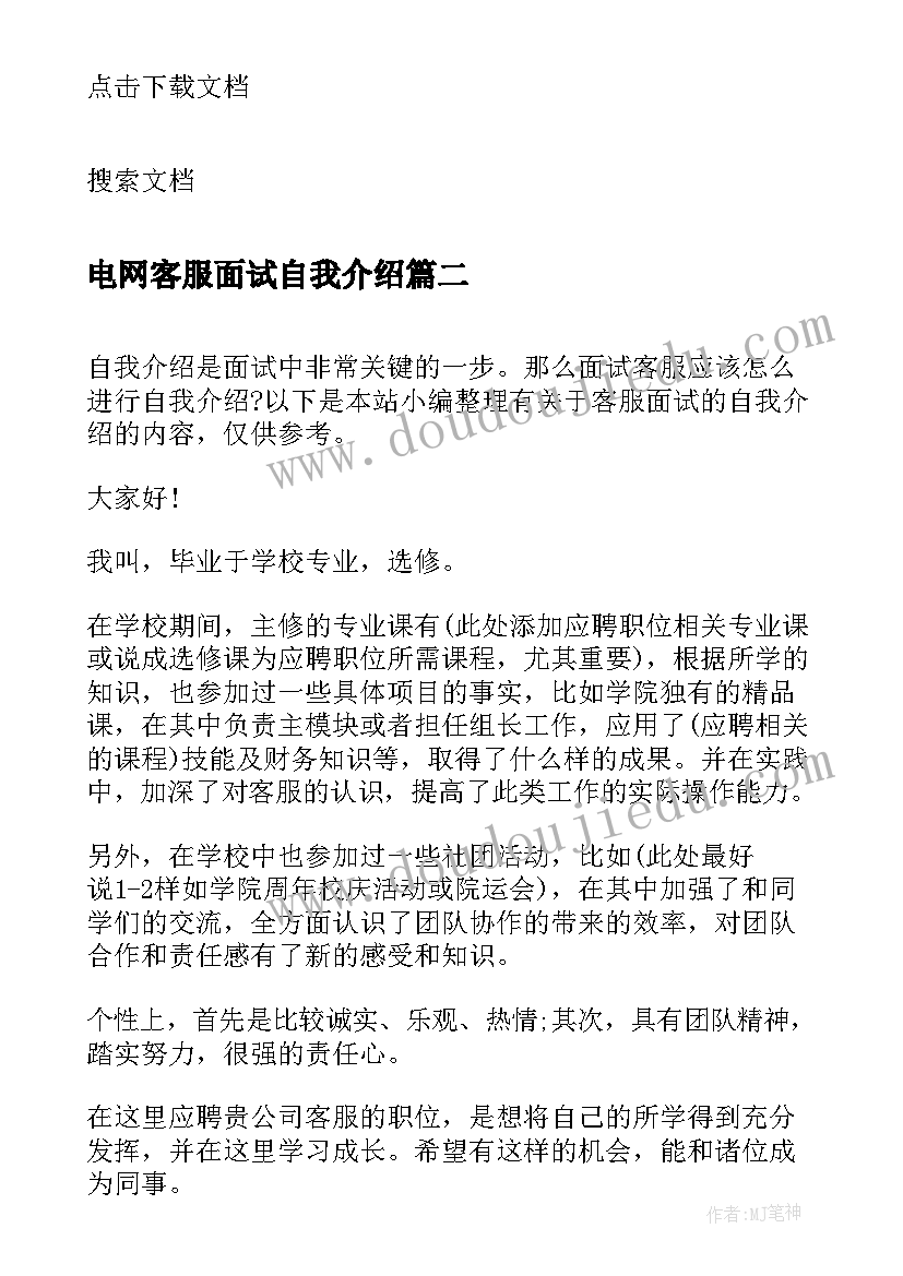 最新电网客服面试自我介绍 英文客服面试自我介绍(优质5篇)