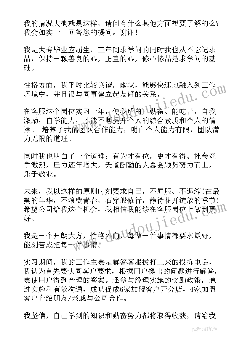 最新电网客服面试自我介绍 英文客服面试自我介绍(优质5篇)