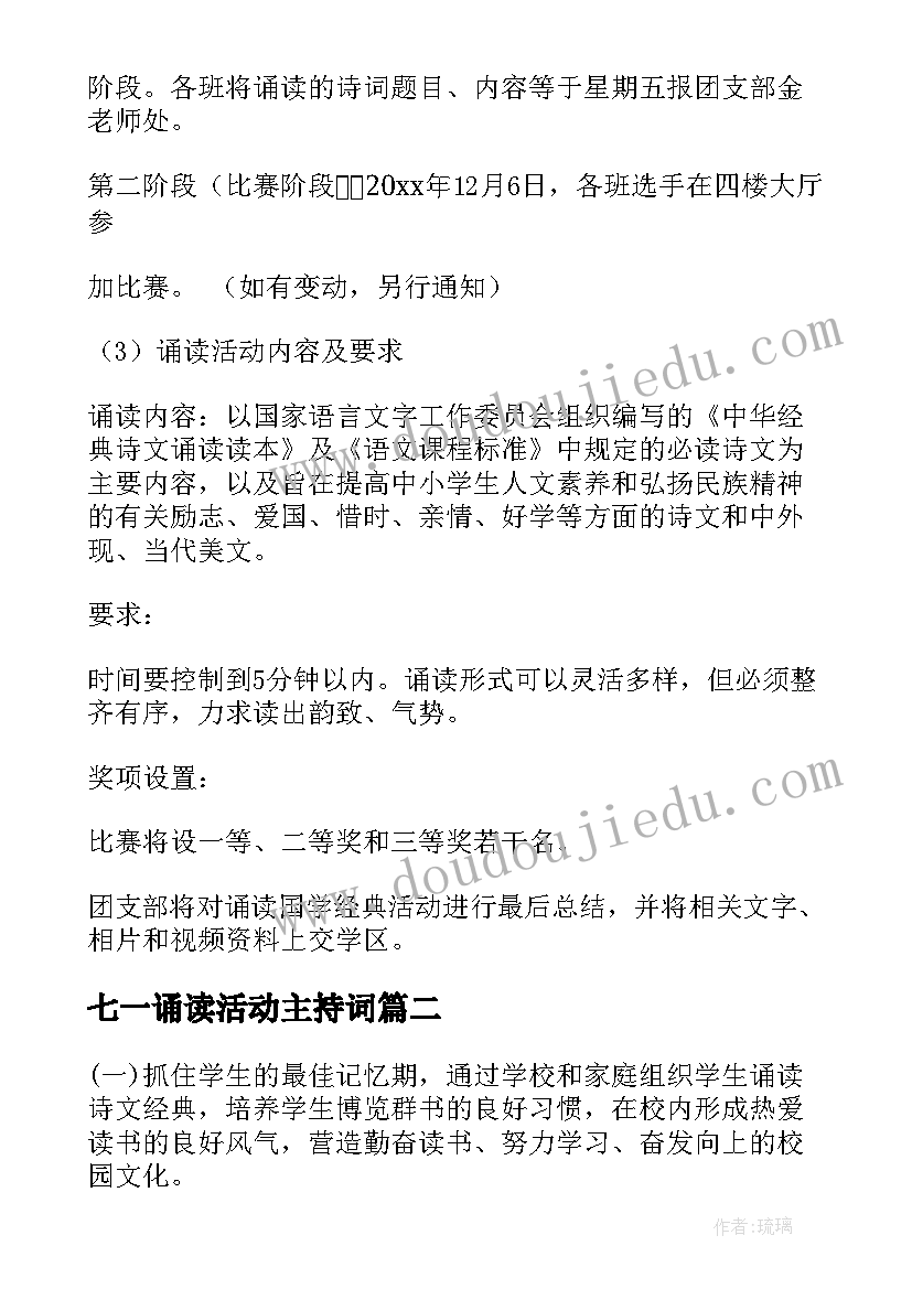 最新七一诵读活动主持词(大全10篇)