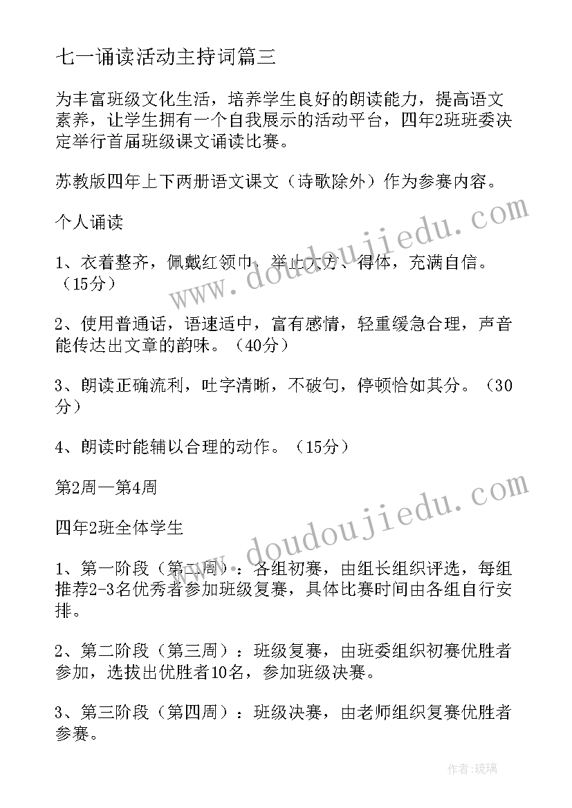 最新七一诵读活动主持词(大全10篇)