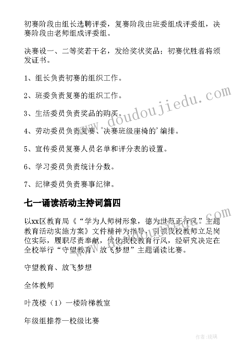 最新七一诵读活动主持词(大全10篇)