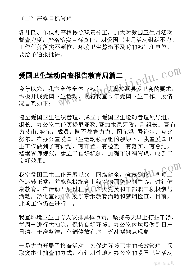 最新爱国卫生运动自查报告教育局 爱国卫生运动总结报告(模板5篇)