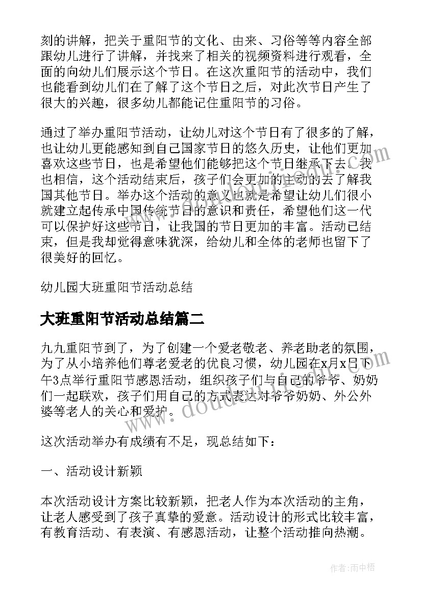 2023年大班重阳节活动总结(精选5篇)