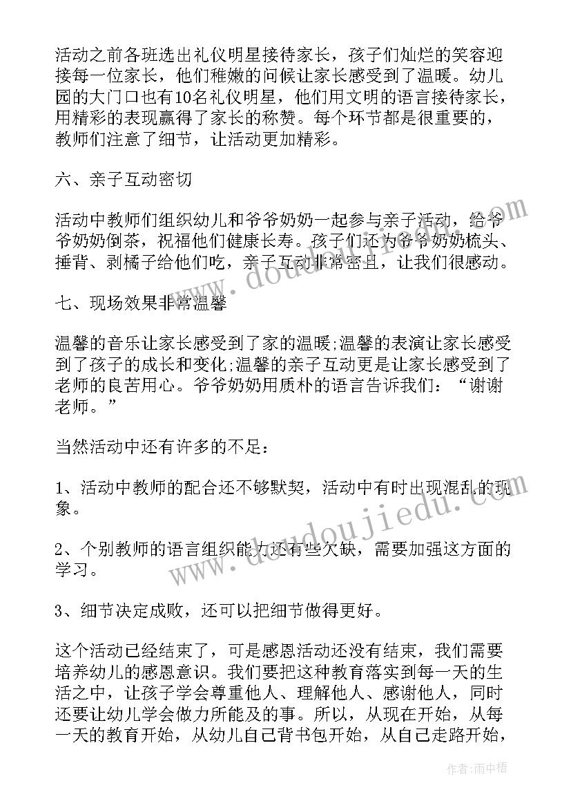 2023年大班重阳节活动总结(精选5篇)