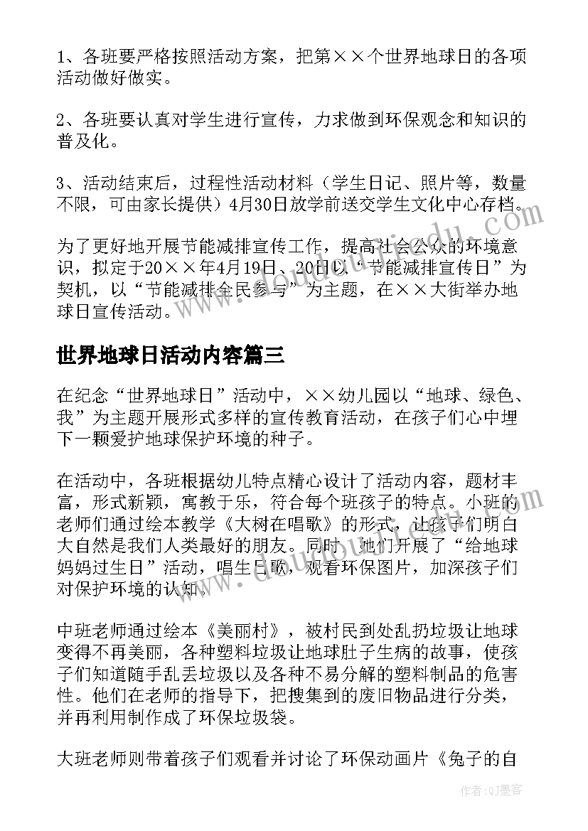 世界地球日活动内容 世界地球日活动总结(大全9篇)