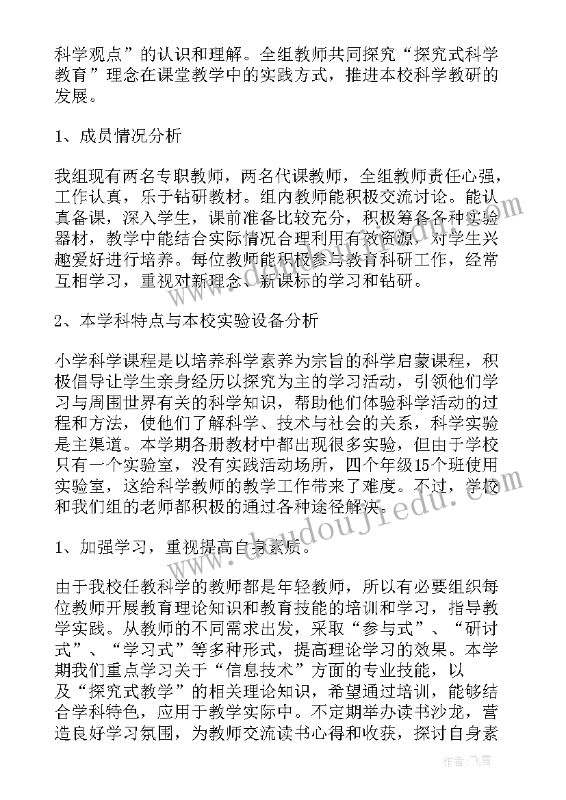 人教版一年级科学教学工作计划(汇总5篇)