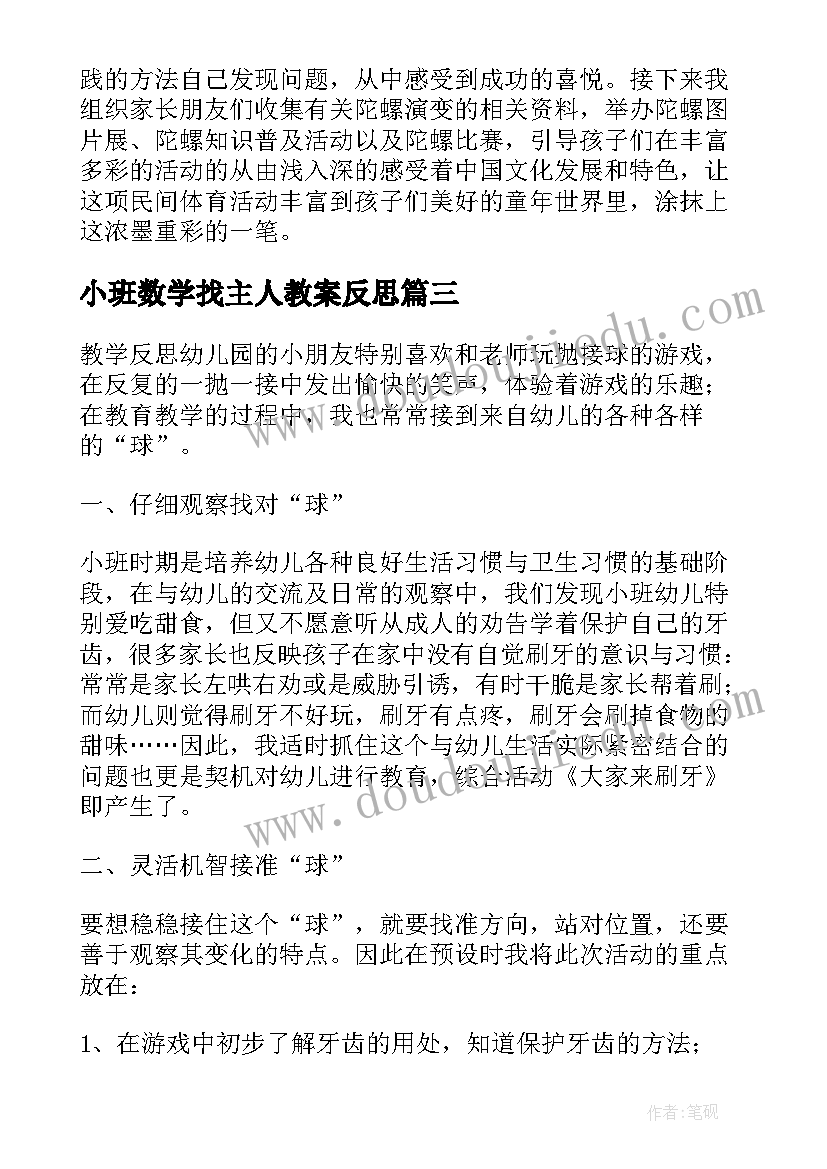 2023年小班数学找主人教案反思(优质8篇)