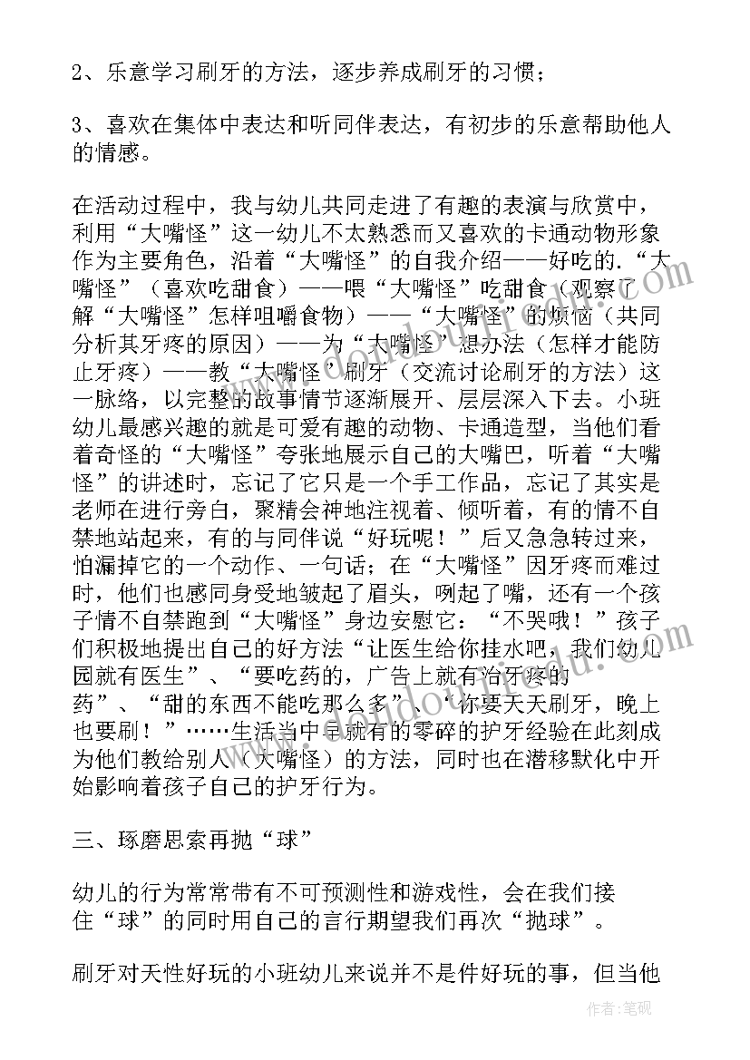 2023年小班数学找主人教案反思(优质8篇)