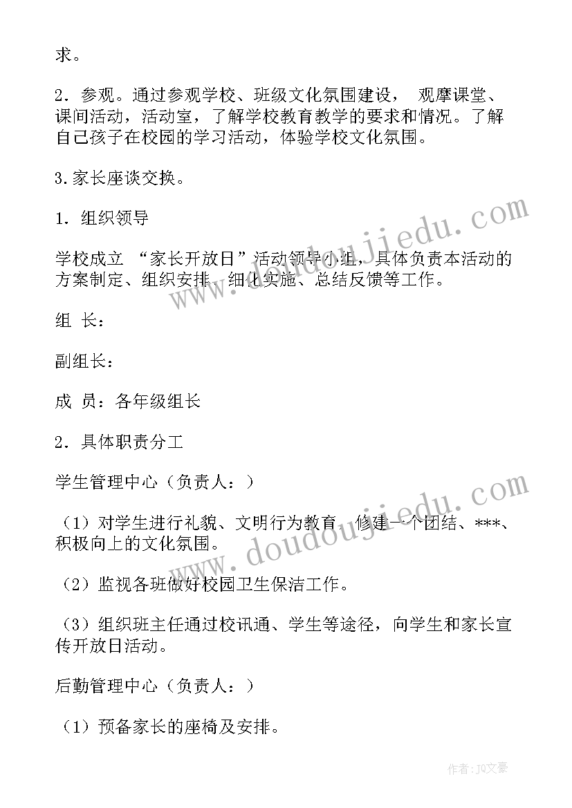 最新家长食堂开放日活动方案及流程 家长开放日活动方案(精选7篇)