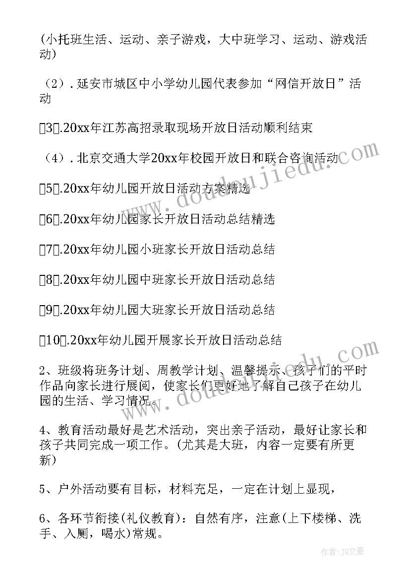 最新家长食堂开放日活动方案及流程 家长开放日活动方案(精选7篇)