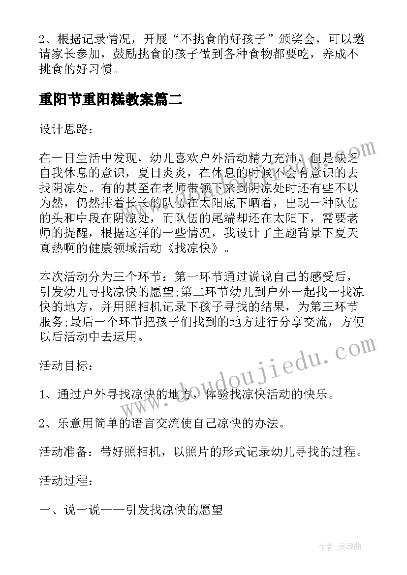 重阳节重阳糕教案(大全8篇)