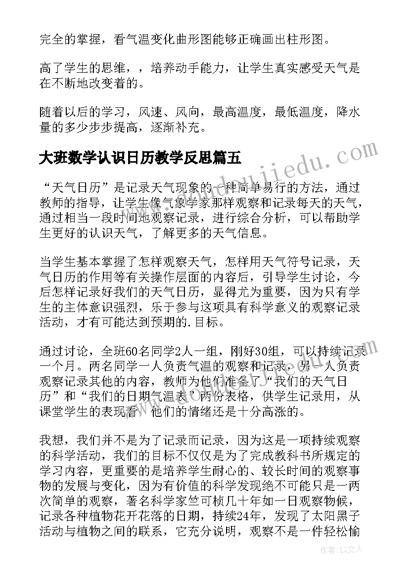 2023年大班数学认识日历教学反思(实用5篇)