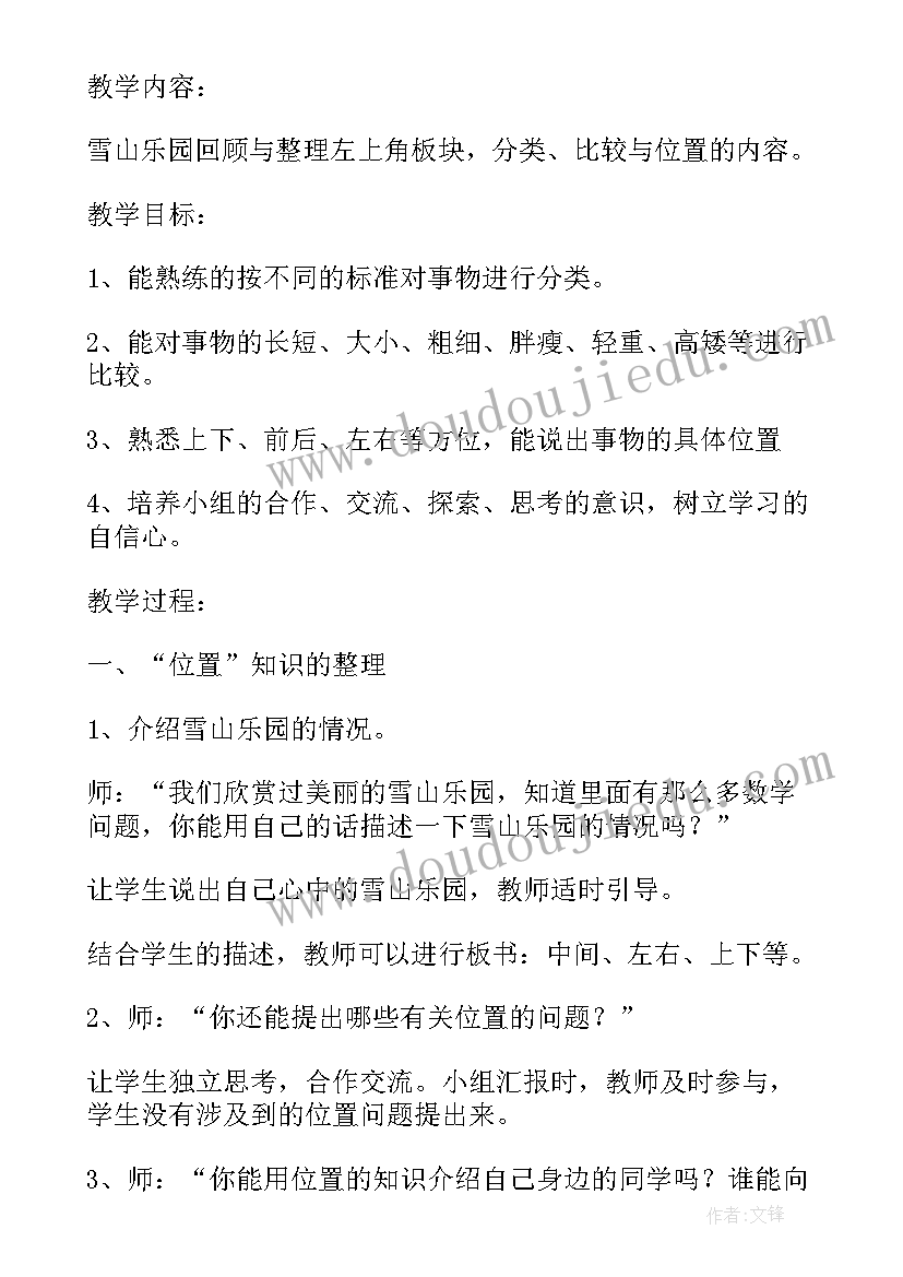 最新一年级数学准备课数一数教学反思(优秀5篇)