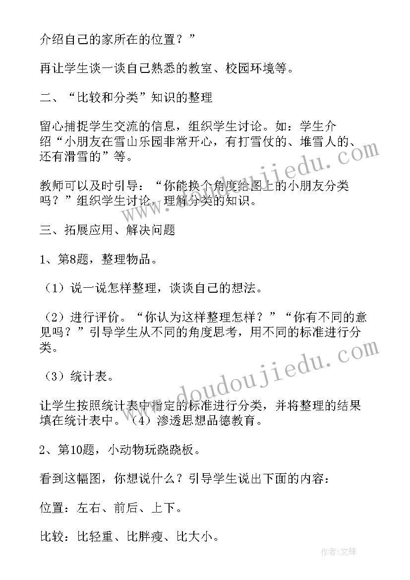 最新一年级数学准备课数一数教学反思(优秀5篇)