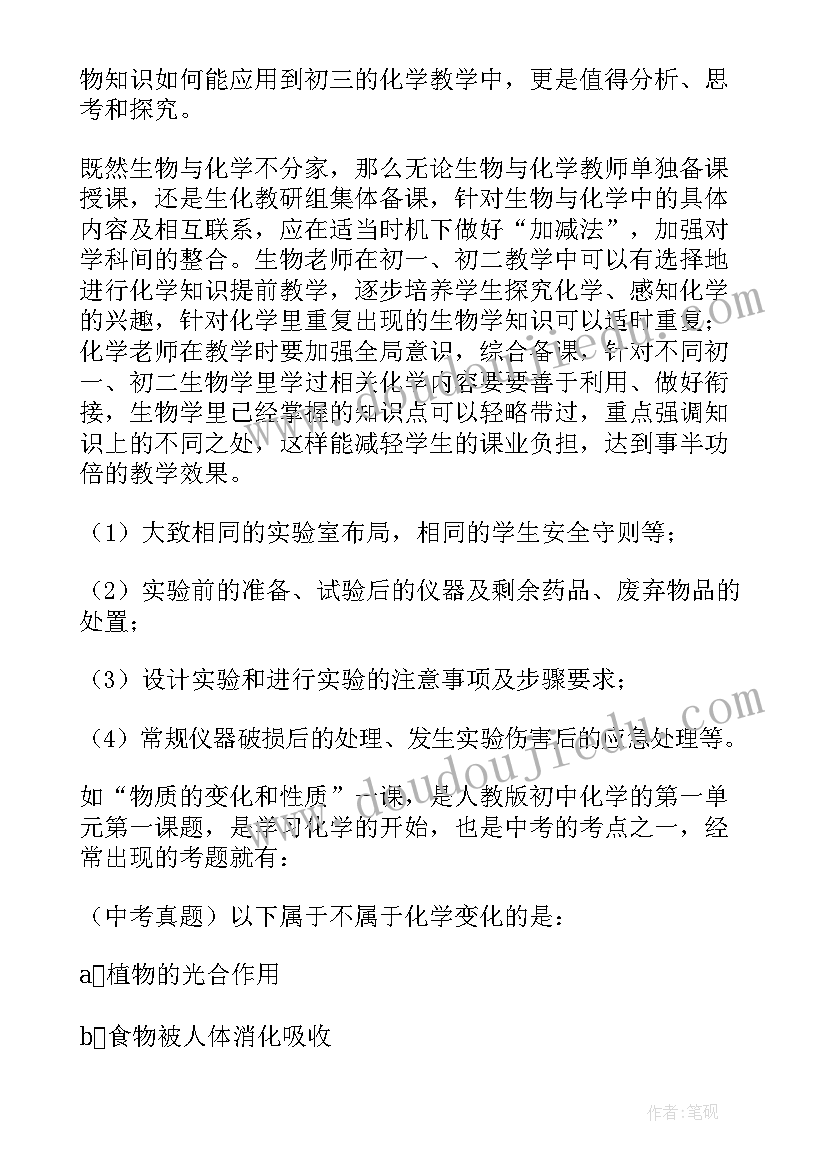 生物教育论文(优秀5篇)