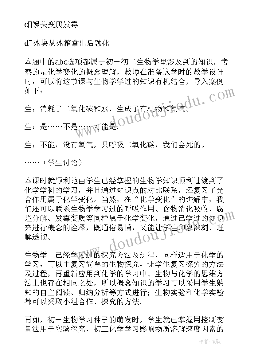 生物教育论文(优秀5篇)