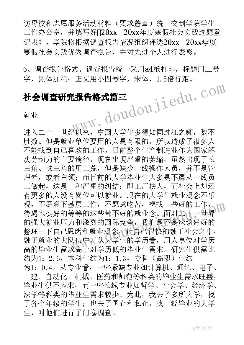 最新社会调查研究报告格式(优秀5篇)