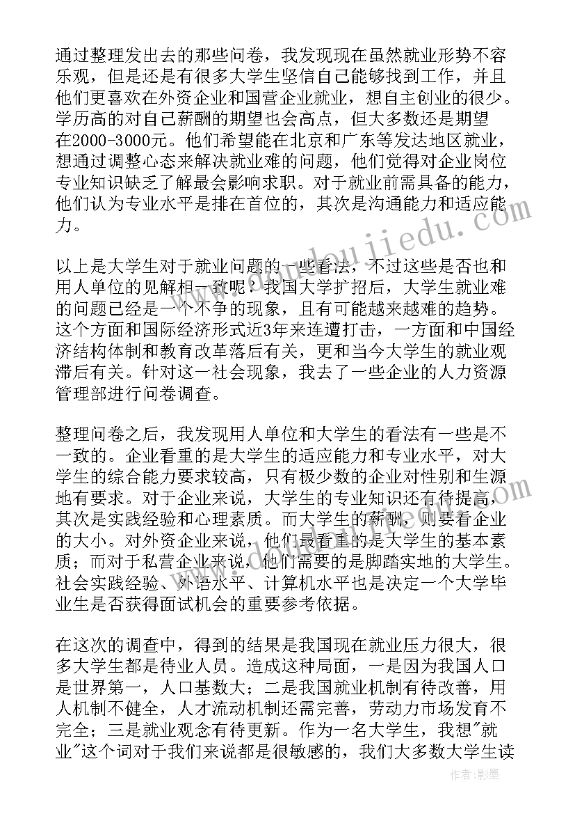 最新社会调查研究报告格式(优秀5篇)