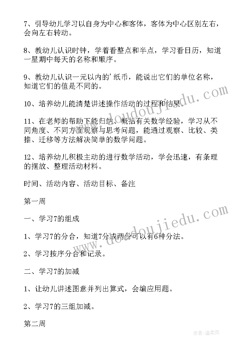 大班本学期教学工作计划(汇总10篇)